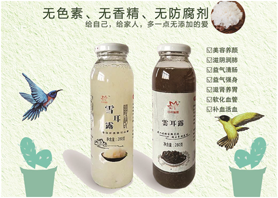 [紅葉福茸]年度新品—“雪耳露/雲(yún)耳露”榮耀上市！